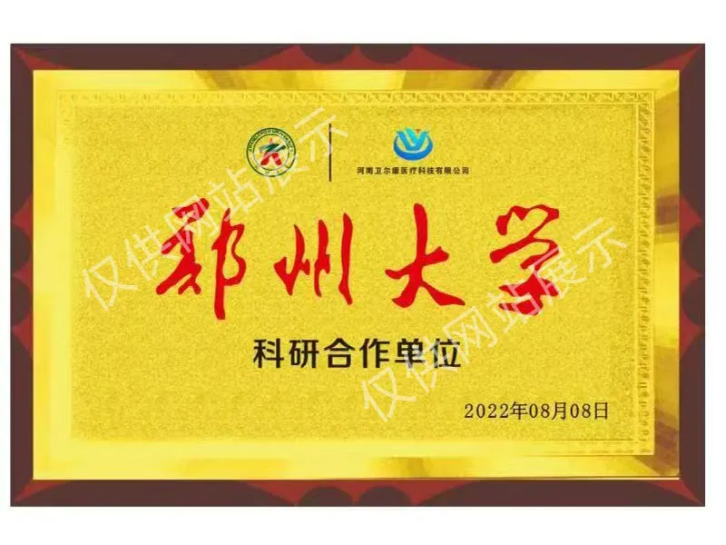 郑州大学科研合作单位